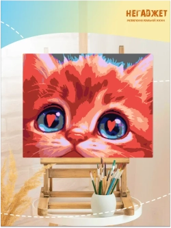 Картина по номерам Котик влюблен в тебя