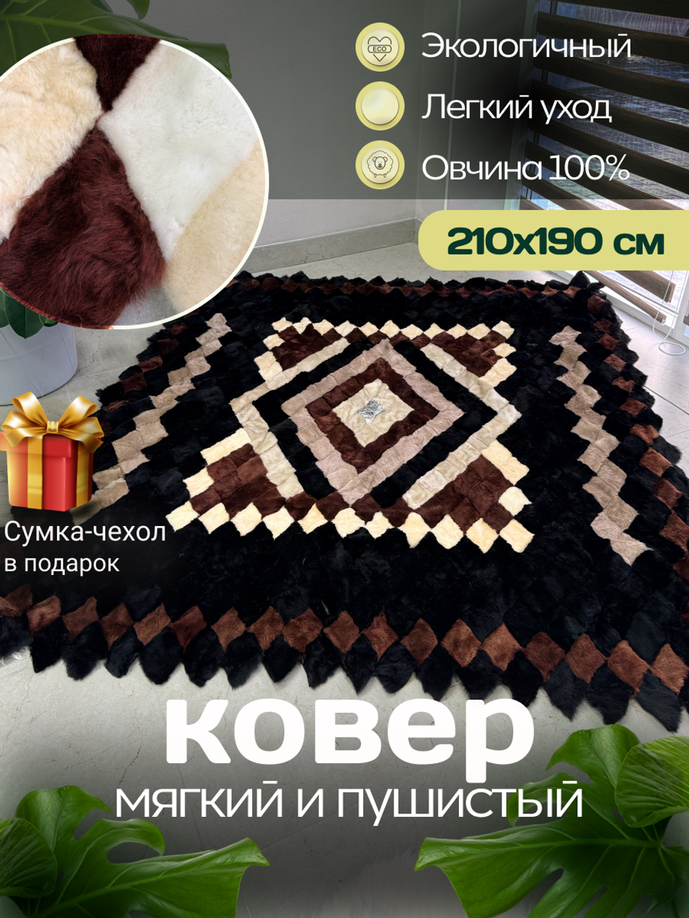 Покрывало меховое ковер из шкуры овчины