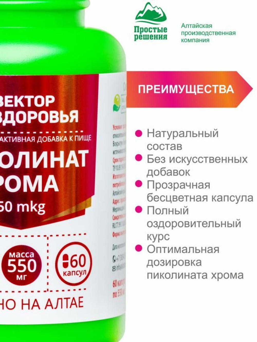 Комплекс Пиколинат хрома, 60 капсул