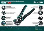 KRAFTOOL TK-10, 0.05 - 10 мм2, автоматический стриппер (22639)