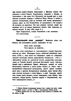 Украинские исторические мелочи. I | А.М. Лазаревский