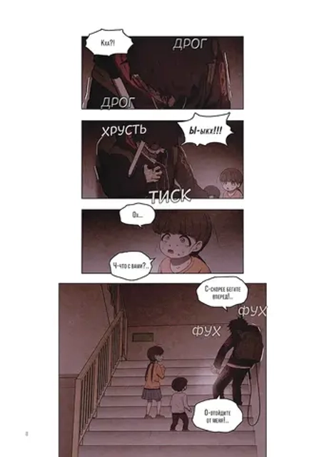 Манга Sweet Home. Милый дом. Маньхуа. Том 3