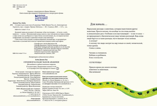 Сегодня я расскажу вам об анаконде