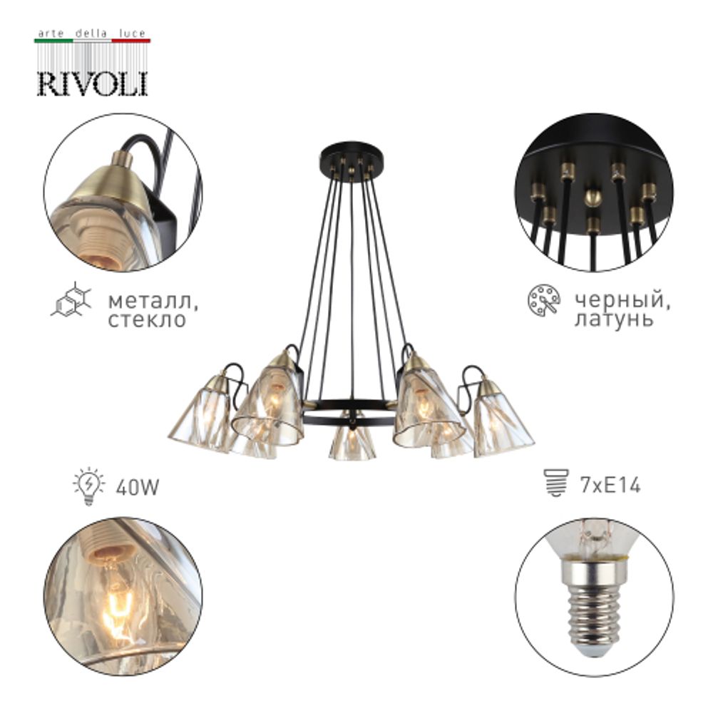 Люстра Rivoli Cathy 5106-307 7 х Е14 40 Вт лофт - кантри | Лофт-Кантри
