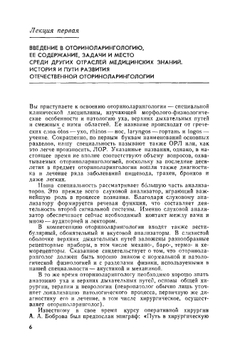 Лекции по оториноларингологии | И.Б. Солдатов