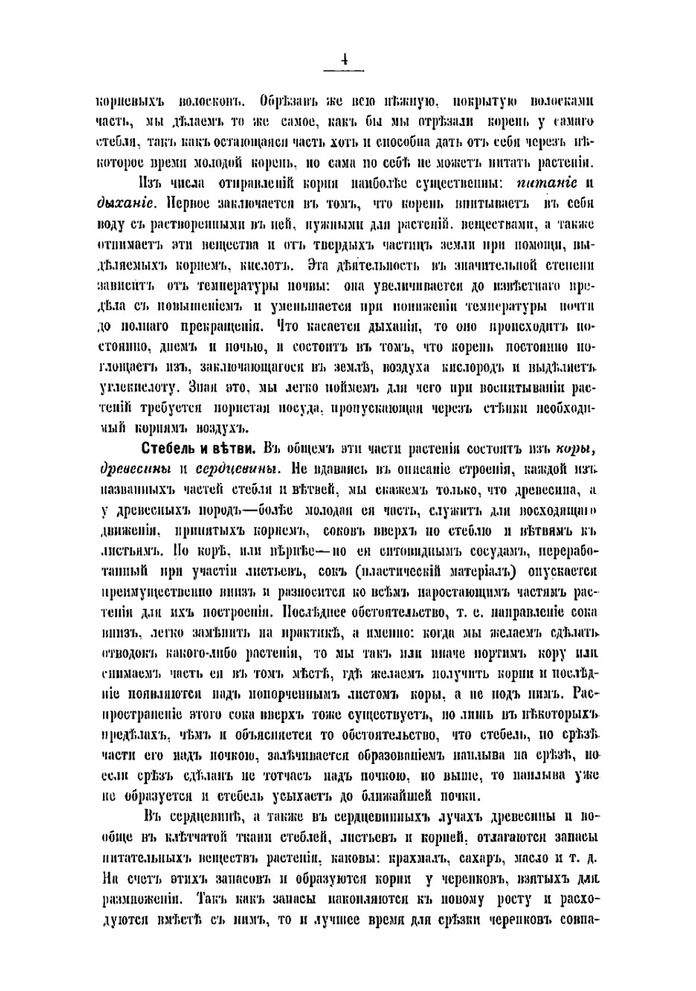 Растения для жилых комнат и уход за ними | Г.А. Ященко