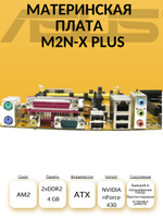 S-AM2 Материнская плата M2N-X Plus