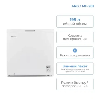 Морозильный ларь ARG \ MF - 201