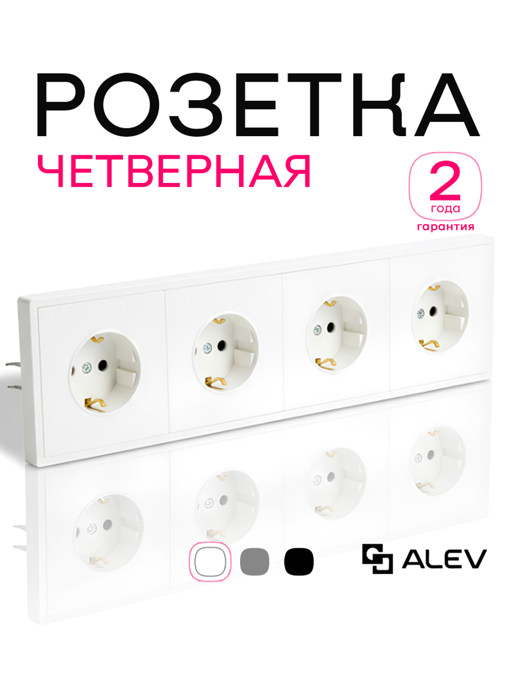 Розетка внутренняя четверная с заземлением белая