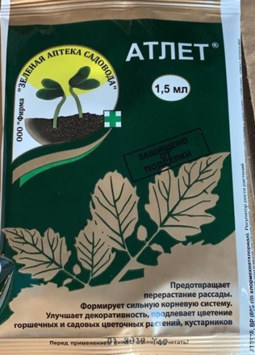 Атлет