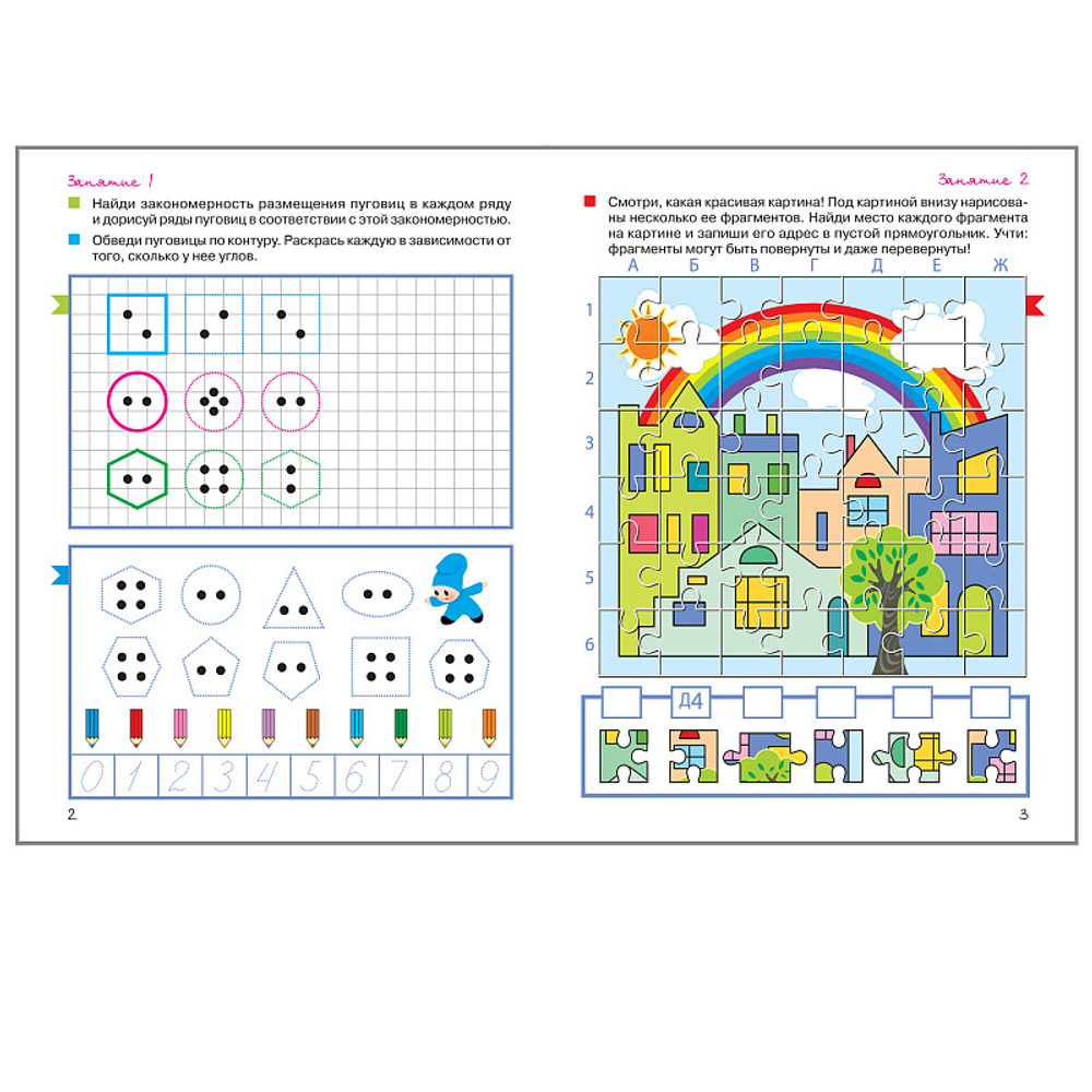 Переменка в Школе семи гномов. Логические ряды