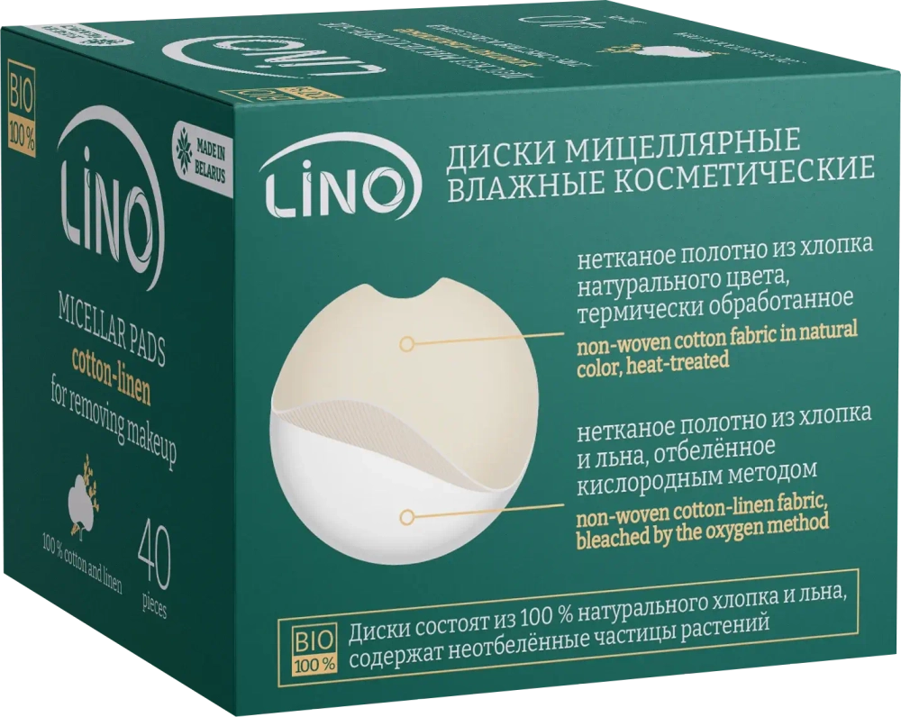 LINO Диски мицеллярные влажные косметические, 40шт., блок 24шт.