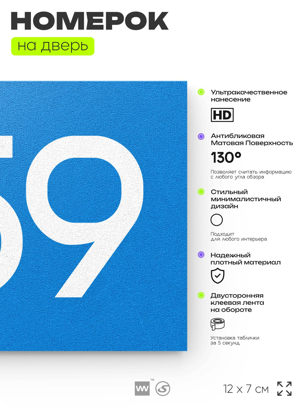 Номер на дверь 459, табличка на дверь для офиса, квартиры, кабинета, аудитории, склада, голубая 120х70 мм, Айдентика Технолоджи
