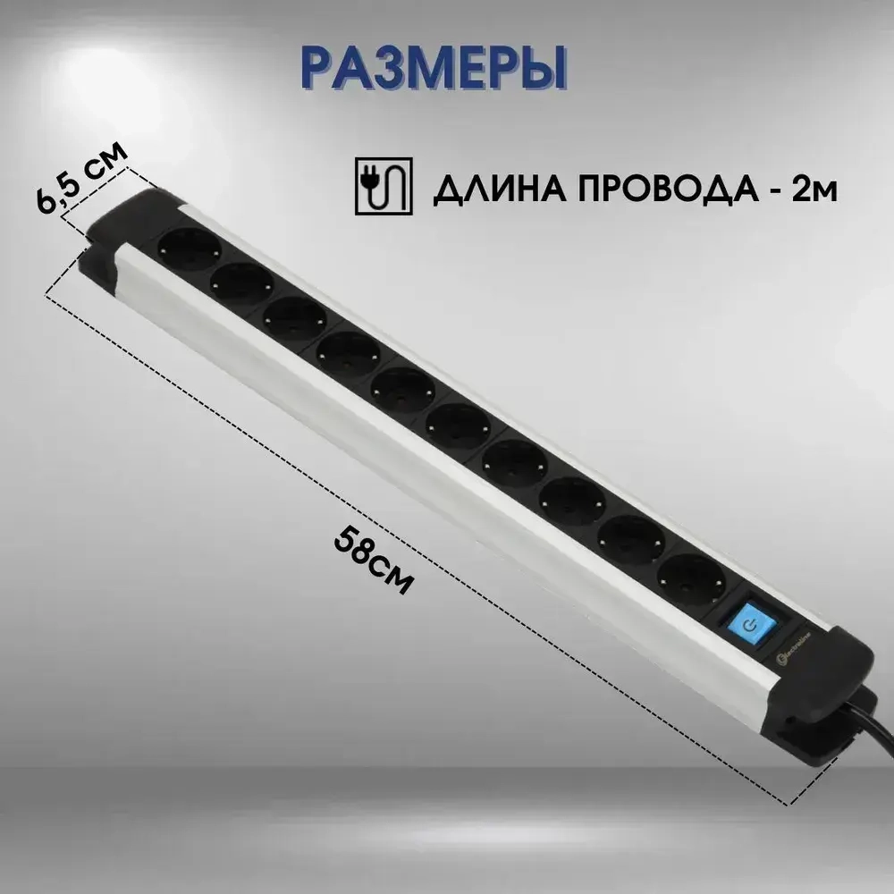 Удлинитель сетевой 10 розеток 2 метра алюминиевый корпус, с заземлением 16А электрический многофункциональный