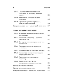 Как добиться от сотрудников максимальных результатов