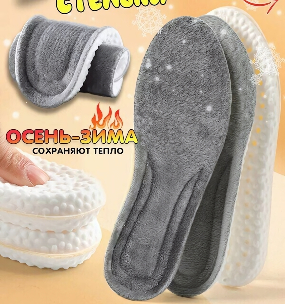 Стельки зимние обрезные с амортизацией стопы из ЭВА с иск. мехом»TEPLO», цвет серый, р 40-46