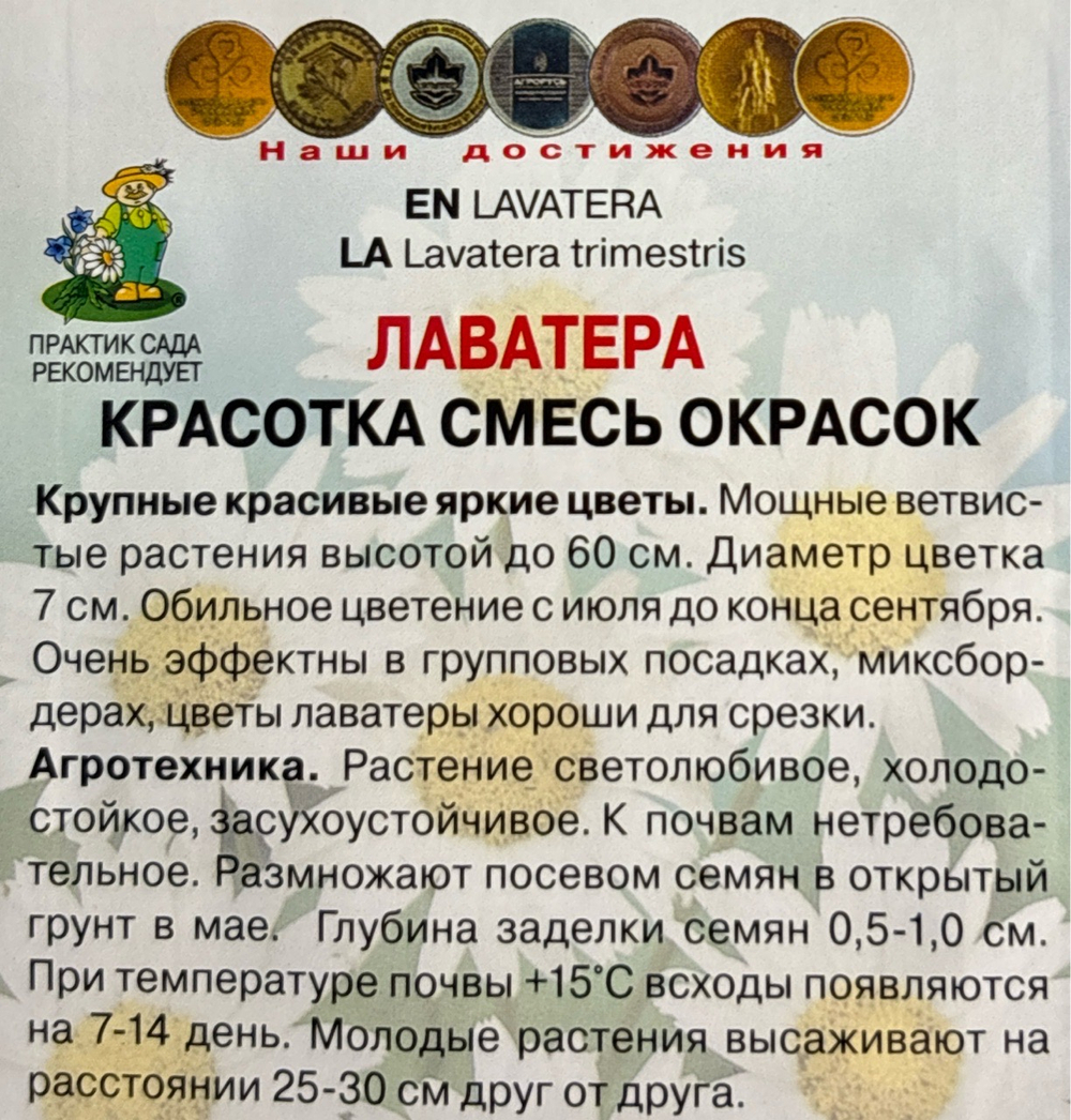 Лаватера Красотка, смесь 0,3 г СМЦ-527