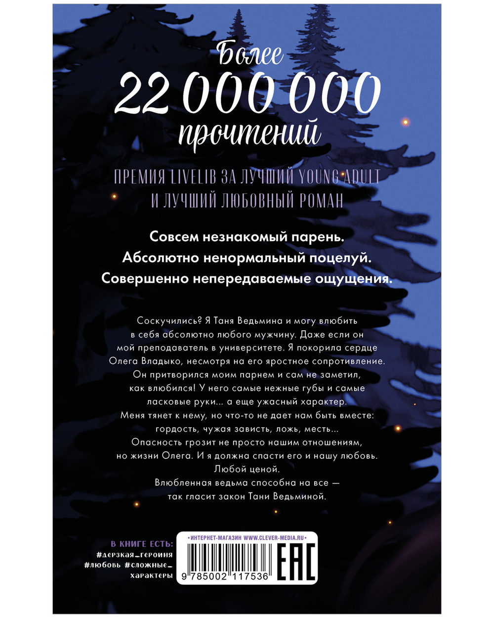 Влюбленная ведьма (иллюстрированное)