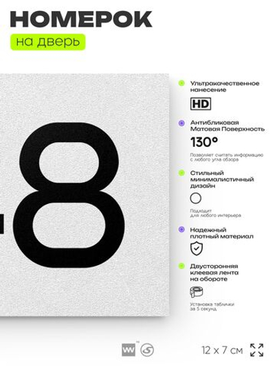 Номер на дверь 748, табличка на дверь для офиса, квартиры, кабинета, аудитории, склада, белая 120х70 мм, Айдентика Технолоджи
