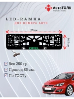 Рамка с LED подсветкой надписи. GREEN LOGO Opel.