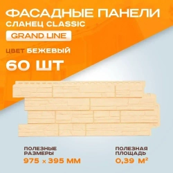 Фасадная панель Grand Line Сланец Classic Бежевый 0,975 x 0,395 мм 0,39 м2 6 уп - 60 шт