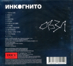 Инкогнито / ОВЗЛ (CD)