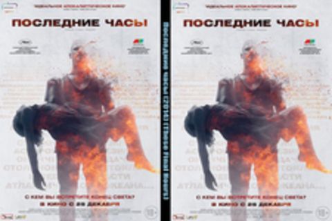 Последние часы (2014) (These Final Hours)