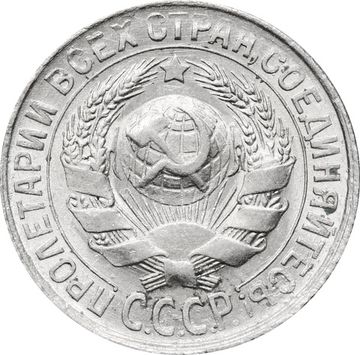 15 копеек 1930