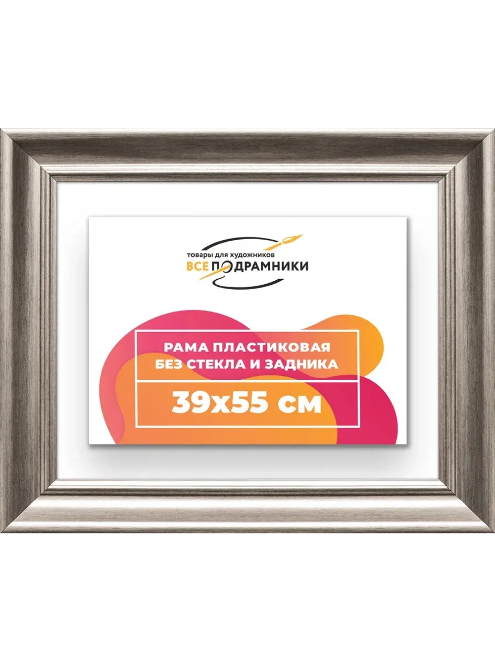 Рама для картин и фотографий 39x55