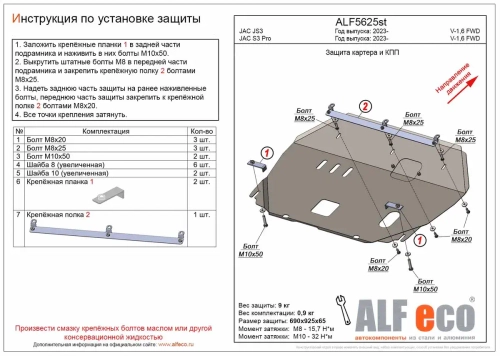 Защита картера и КПП (алюминий) для JAC S3 Pro 2023- (V - 1.6 FWD), JAC JS3 2023- (V - 1.6 FWD) Alfeco.ALF5625al