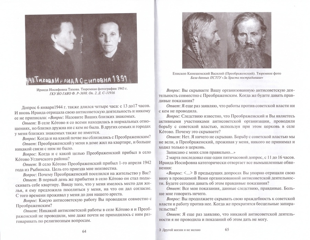 "Другой жизни я не желаю…" Исповедница Угличская Ираида Тихова, подвиг длинною в жизнь