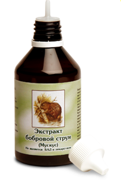 Бобровая струя, кастореум или мускус