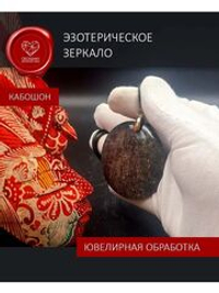 Обсидиановое зеркало кабошон иризирующий