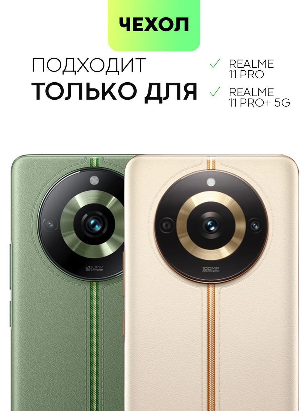 Чехол BROSCORP для realme 11 Pro 5G (арт.RM-11PRO-COLOURFUL-9200C )