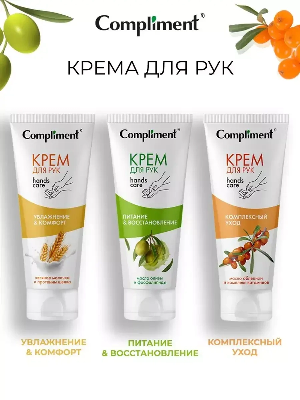 Кремы для рук увлажняющий питательный 3 шт по 80 мл
