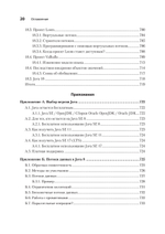 Java для опытных разработчиков. 2-е издание