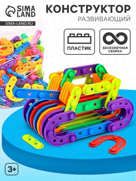 Конструктор 3D детский, развивающий «Бесконечная сборка»