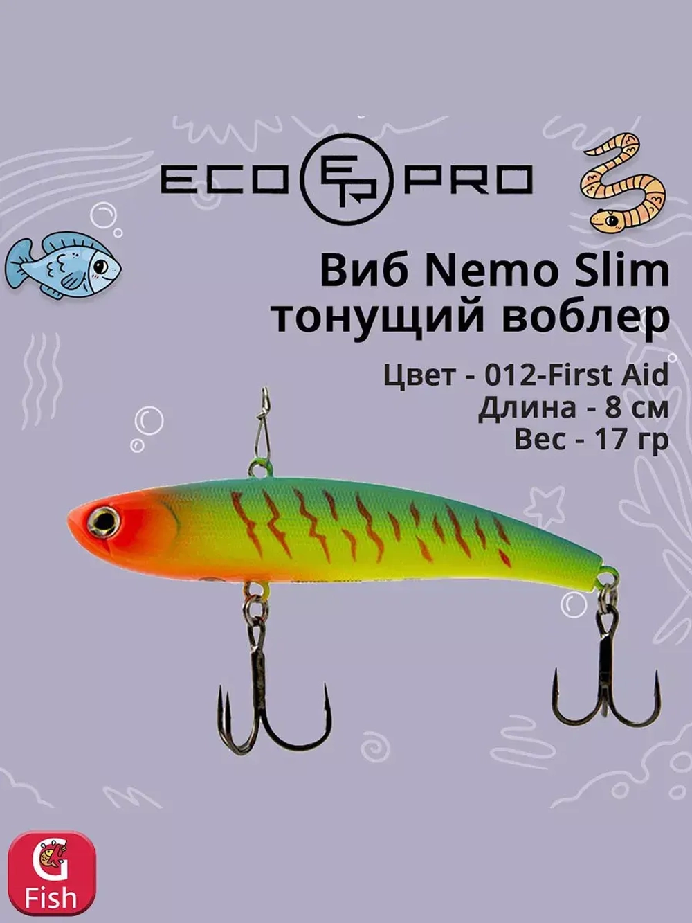 Виб (тонущий воблер) для зимней рыбалки Nemo Slim 60 мм 12г