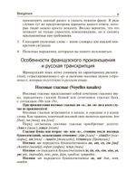 Французский для путешественников