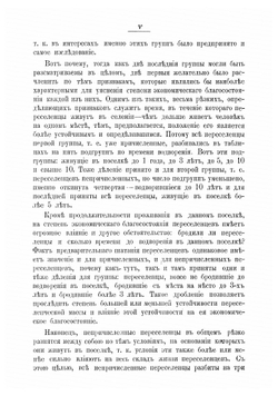 Материалы по изследованию мест водворения переселенцев в Алтайском округе. Выпуск 1 | Швецов Сергей Порфирьевич