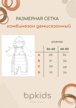 Демисезонный комбинезон бронза