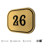 Номерок на дверь квартиры 26, для кабинета, офиса, шильдик 9 х 7 см, золотистый, Айдентика Технолоджи