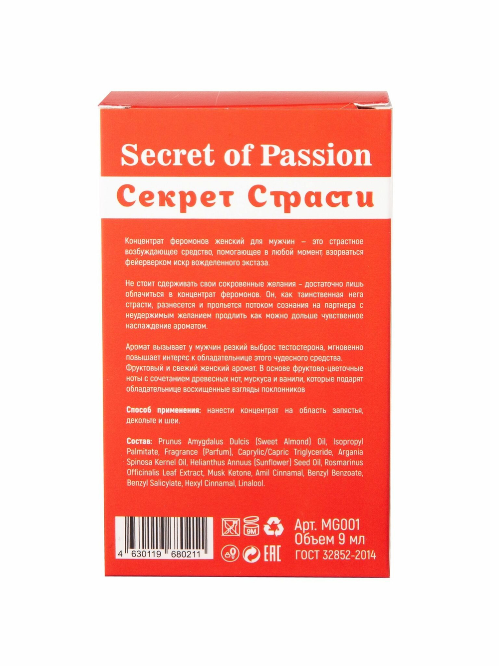 Женский концентрат феромонов Secret of Passion - 9 мл.