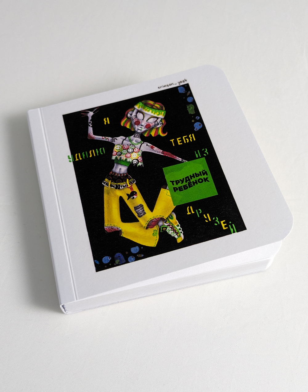 Классикбук  (Регина Серажитдинова)