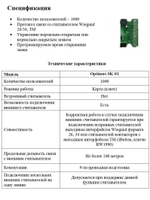 Комплект считыватель и контроллер Optimus (CR-01+SK-01)