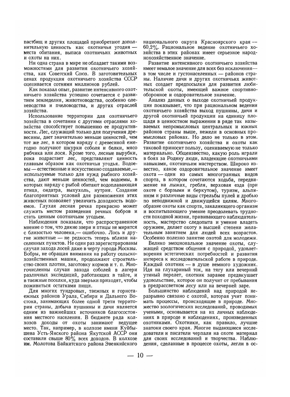 Настольная книга охотника-спортсмена. Том 1 | П. А. Мантейфель