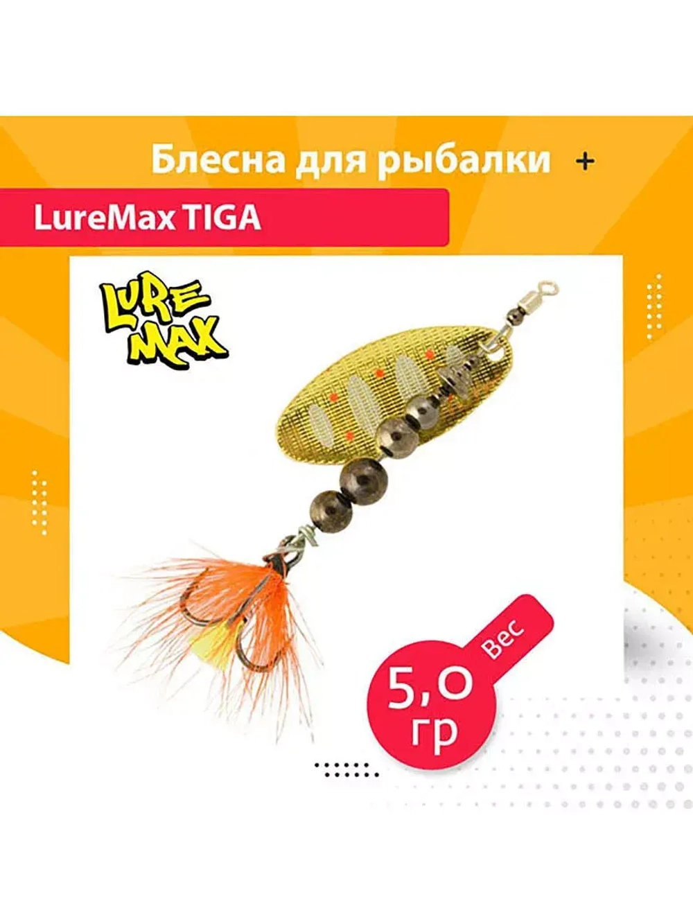 Блесна для рыбалки вращающаяся  Tiga 3,1гр. 001