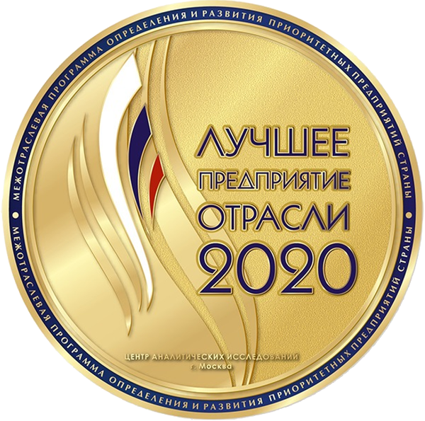 ООО «Гермес-Сибирь» — лучшее предприятие отрасли 2020 года