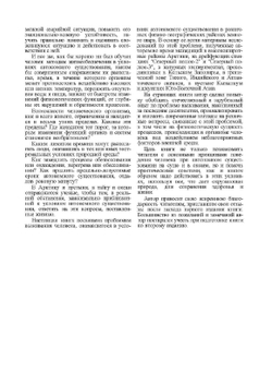 Человек в экстремальных условиях природной среды | В.Г. Волович