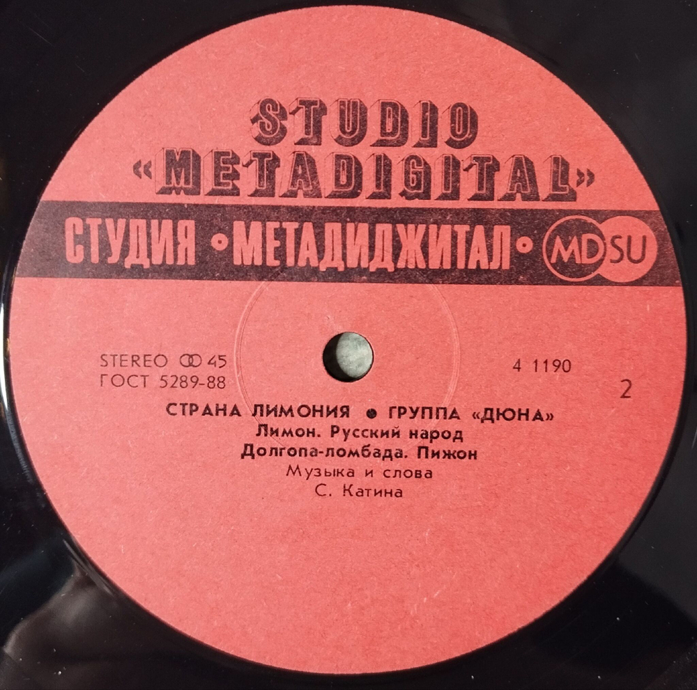 Винтажная виниловая пластинка LP Дюна Страна Лимония (СССР 1990)
